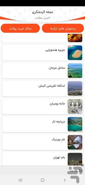 رزروکن - رزرو تور مسافرتی و هتل - عکس برنامه موبایلی اندروید