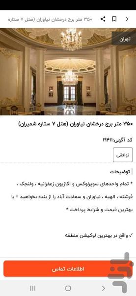 رزروکن - رزرو تور مسافرتی و هتل - عکس برنامه موبایلی اندروید