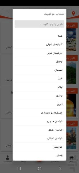 رزروکن - رزرو تور مسافرتی و هتل - عکس برنامه موبایلی اندروید