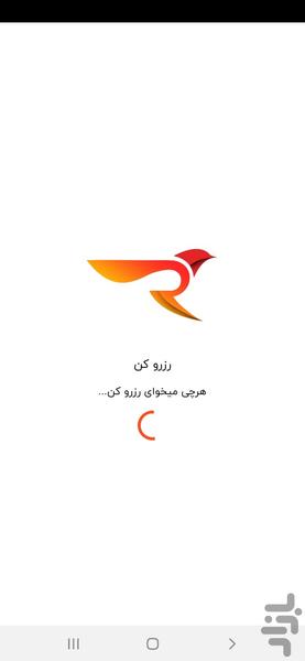 رزروکن - رزرو تور مسافرتی و هتل - Image screenshot of android app