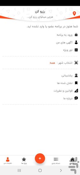 رزروکن - رزرو تور مسافرتی و هتل - عکس برنامه موبایلی اندروید