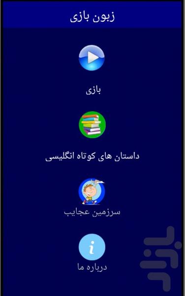 زبون بازی - عکس بازی موبایلی اندروید