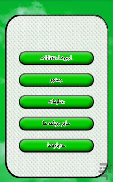 اجوبه الاستفتائات رهبری - Image screenshot of android app