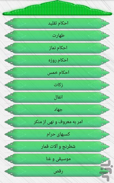 اجوبه الاستفتائات(رساله خامنه ای) - عکس برنامه موبایلی اندروید