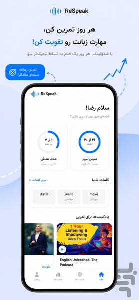 ری اسپیک - آموزش زبان - عکس برنامه موبایلی اندروید