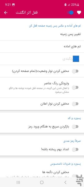 قفل برنامه های گوشی+قفل برنامه - Image screenshot of android app