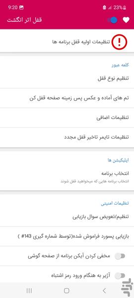 قفل برنامه های گوشی+قفل برنامه - Image screenshot of android app