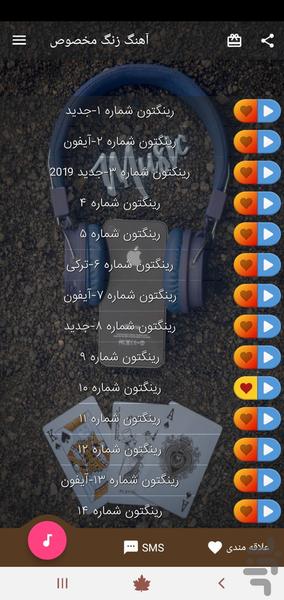 آهنگ زنگ های منتخب سال - Image screenshot of android app