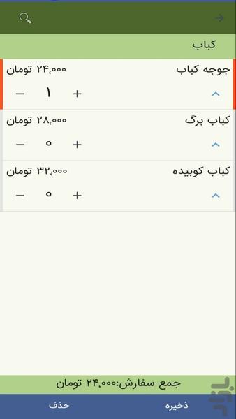 سفارش گیر گارسون دانا - عکس برنامه موبایلی اندروید