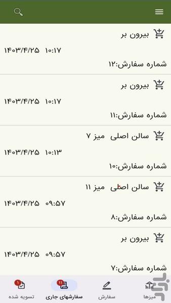 سفارش گیر گارسون دانا - عکس برنامه موبایلی اندروید