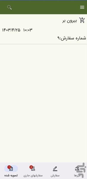 سفارش گیر گارسون دانا - عکس برنامه موبایلی اندروید