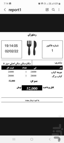 سفارش گیر گارسون دانا - عکس برنامه موبایلی اندروید
