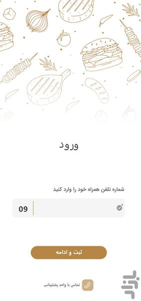 رستوران لرد - Image screenshot of android app