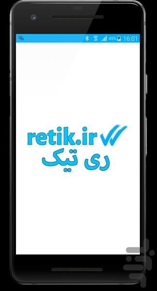 فروشگاه اینترنتی ری تیک - عکس برنامه موبایلی اندروید