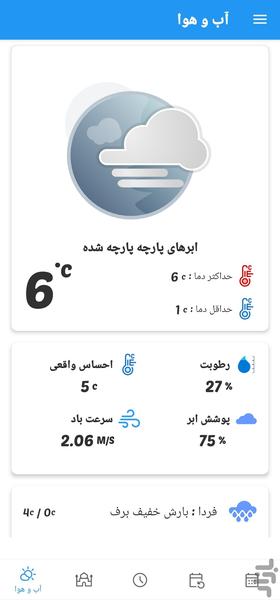 تقویم من ، هواشناسی، اوقات شرعی - عکس برنامه موبایلی اندروید