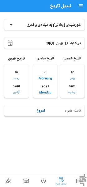 تقویم من ، هواشناسی، اوقات شرعی - عکس برنامه موبایلی اندروید