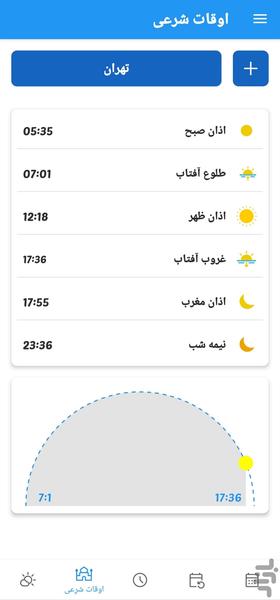 تقویم من ، هواشناسی، اوقات شرعی - عکس برنامه موبایلی اندروید