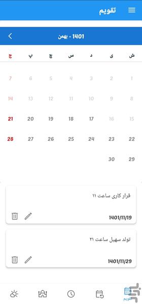 تقویم من ، هواشناسی، اوقات شرعی - عکس برنامه موبایلی اندروید
