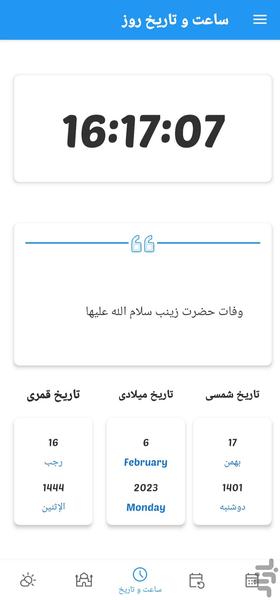 تقویم من ، هواشناسی، اوقات شرعی - عکس برنامه موبایلی اندروید