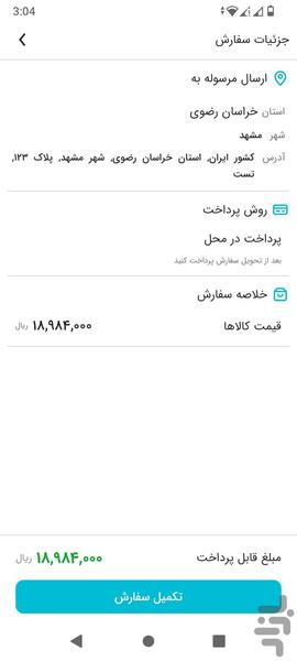 ری صنعت - عکس برنامه موبایلی اندروید