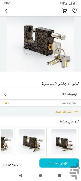 ری صنعت - عکس برنامه موبایلی اندروید