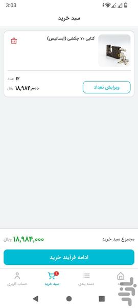 ری صنعت - عکس برنامه موبایلی اندروید