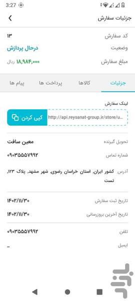ری صنعت - عکس برنامه موبایلی اندروید