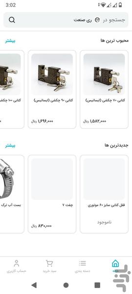 ری صنعت - عکس برنامه موبایلی اندروید