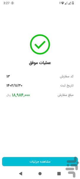 ری صنعت - عکس برنامه موبایلی اندروید