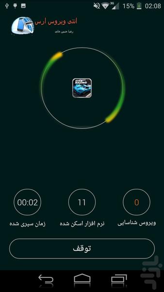 انتی ویروس ارس2(انلاین) - Image screenshot of android app