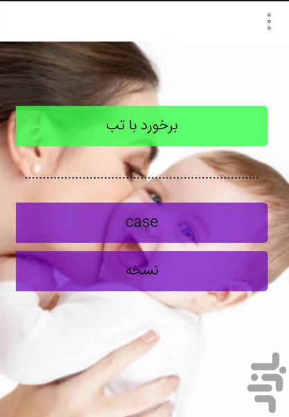 نسخه های اطفال(مخصوص پزشکان) - عکس برنامه موبایلی اندروید