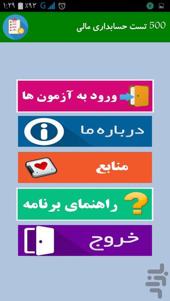 500تست حسابداری مالی - Image screenshot of android app