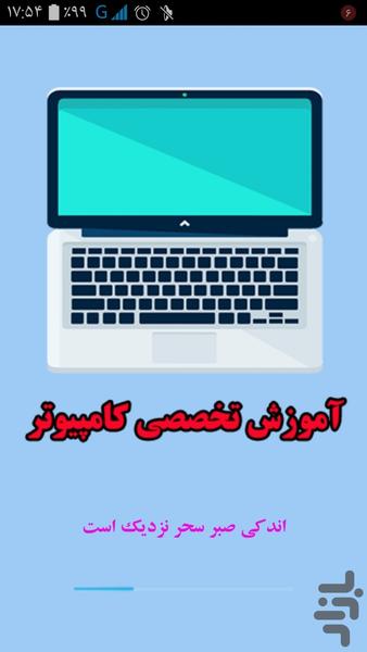 آموزش تخصصی کامپیوتر - عکس برنامه موبایلی اندروید