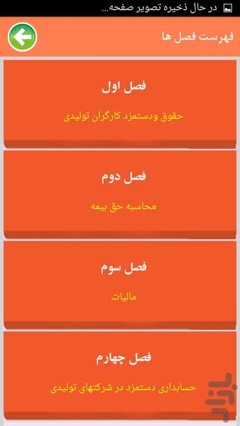 حقوق ودستمزد سال ۹۶ - عکس برنامه موبایلی اندروید