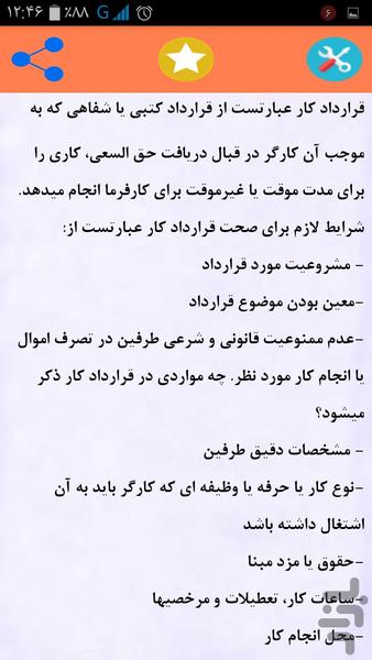 حقوق ودستمزد سال ۹۶ - عکس برنامه موبایلی اندروید