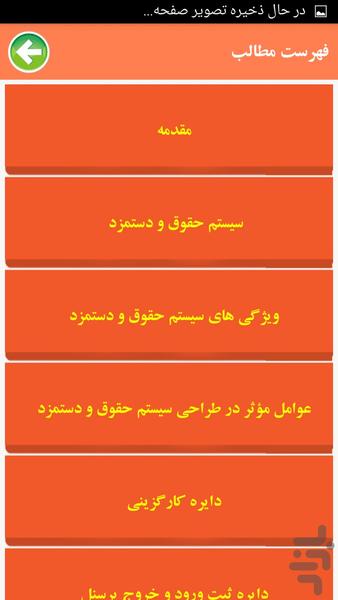 حقوق ودستمزد سال ۹۶ - عکس برنامه موبایلی اندروید