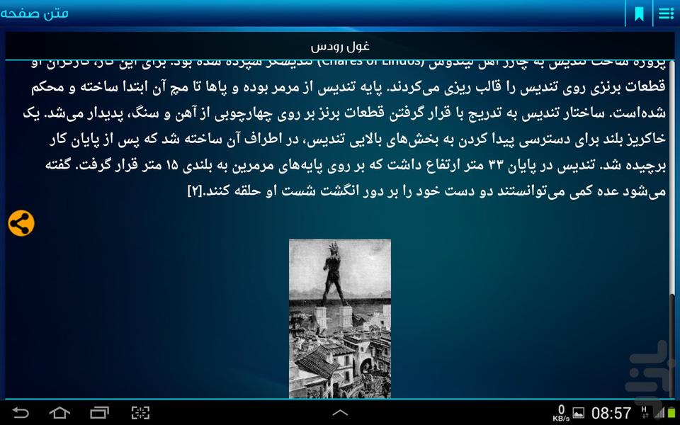 8 ghane jahan - Image screenshot of android app