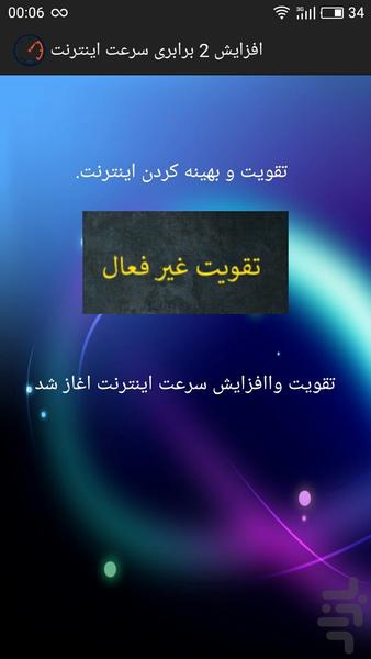 تقویت و بهینه سازی اینترنت - Image screenshot of android app