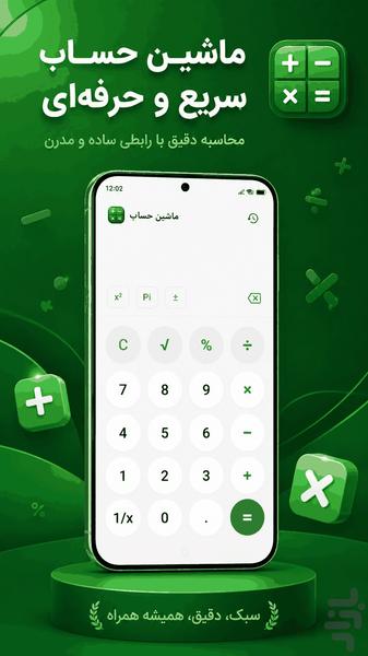 Calculator - Image screenshot of android app