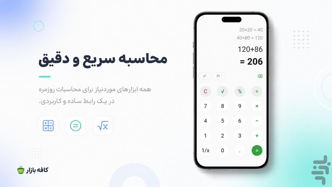ماشین حساب ساده - عکس برنامه موبایلی اندروید