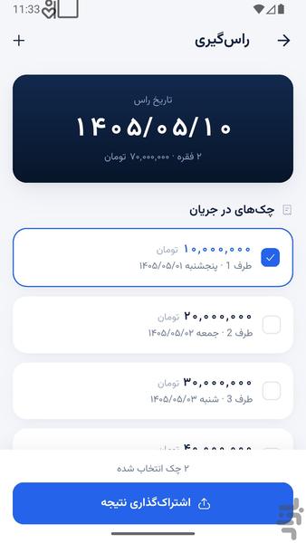 چک یار | یادآور سررسید و مدیریت چک - عکس برنامه موبایلی اندروید