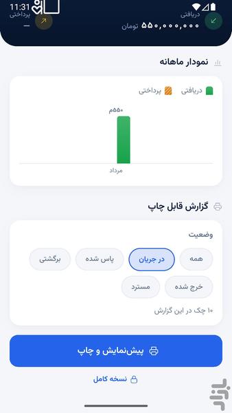 چک یار | یادآور سررسید و مدیریت چک - عکس برنامه موبایلی اندروید
