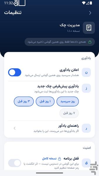 چک یار | یادآور سررسید و مدیریت چک - عکس برنامه موبایلی اندروید