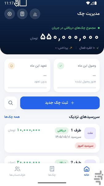 چک یار | یادآور سررسید و مدیریت چک - عکس برنامه موبایلی اندروید
