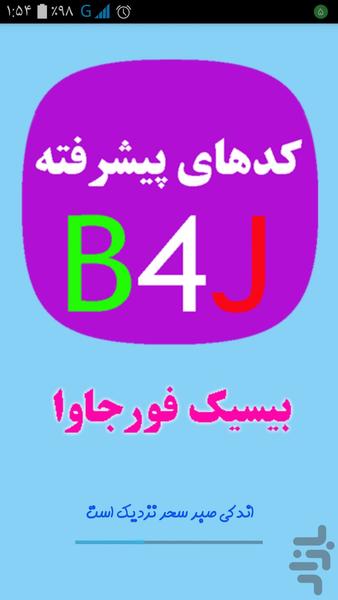 کدهای پیشرفته b4j - عکس برنامه موبایلی اندروید