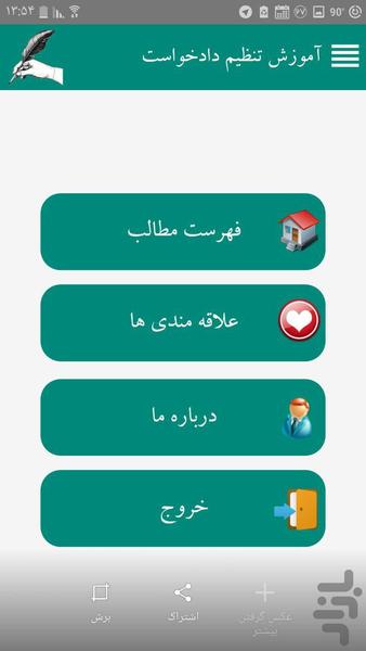 الفبای تنظیم دادخواست - عکس برنامه موبایلی اندروید