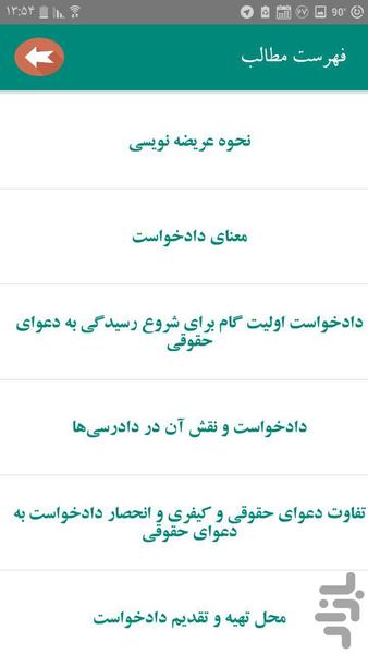 الفبای تنظیم دادخواست - عکس برنامه موبایلی اندروید