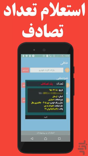 استعلام خلافی ماشین - Image screenshot of android app