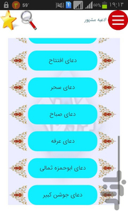 دعای صوتی نفیس - عکس برنامه موبایلی اندروید
