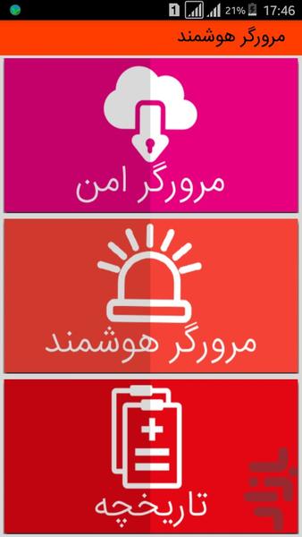 آنتی ویروس حرفه ای - عکس برنامه موبایلی اندروید